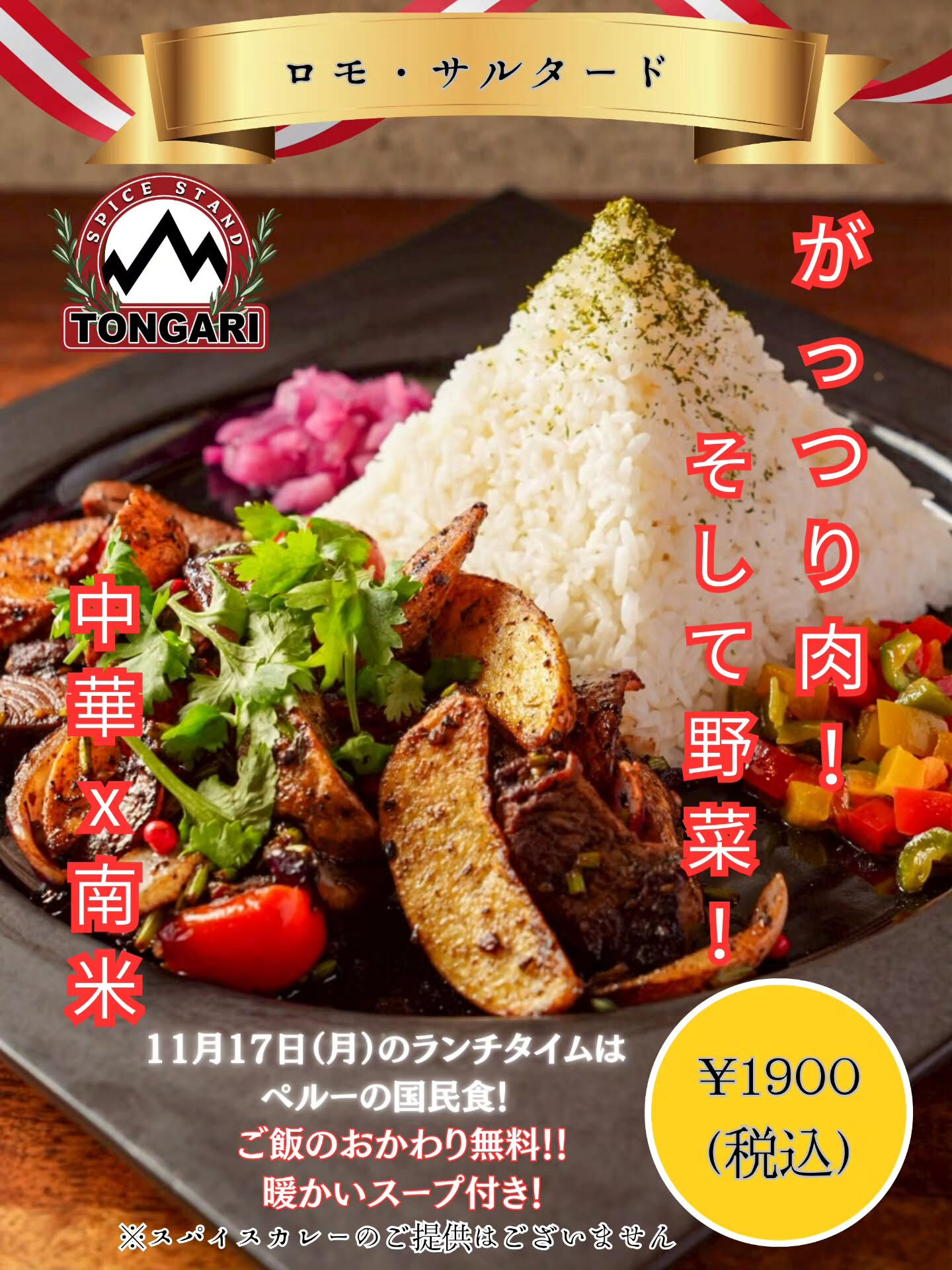 🌿SPICE STAND TONGARI🌿