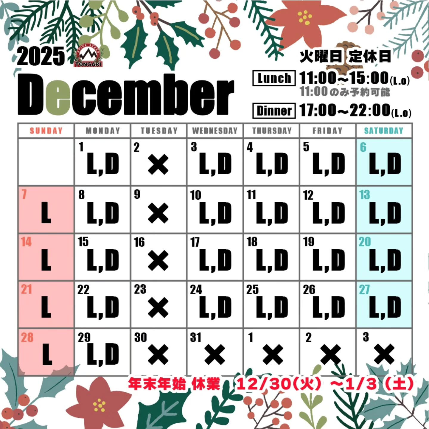 🌿2025年12月のカレンダー🌿