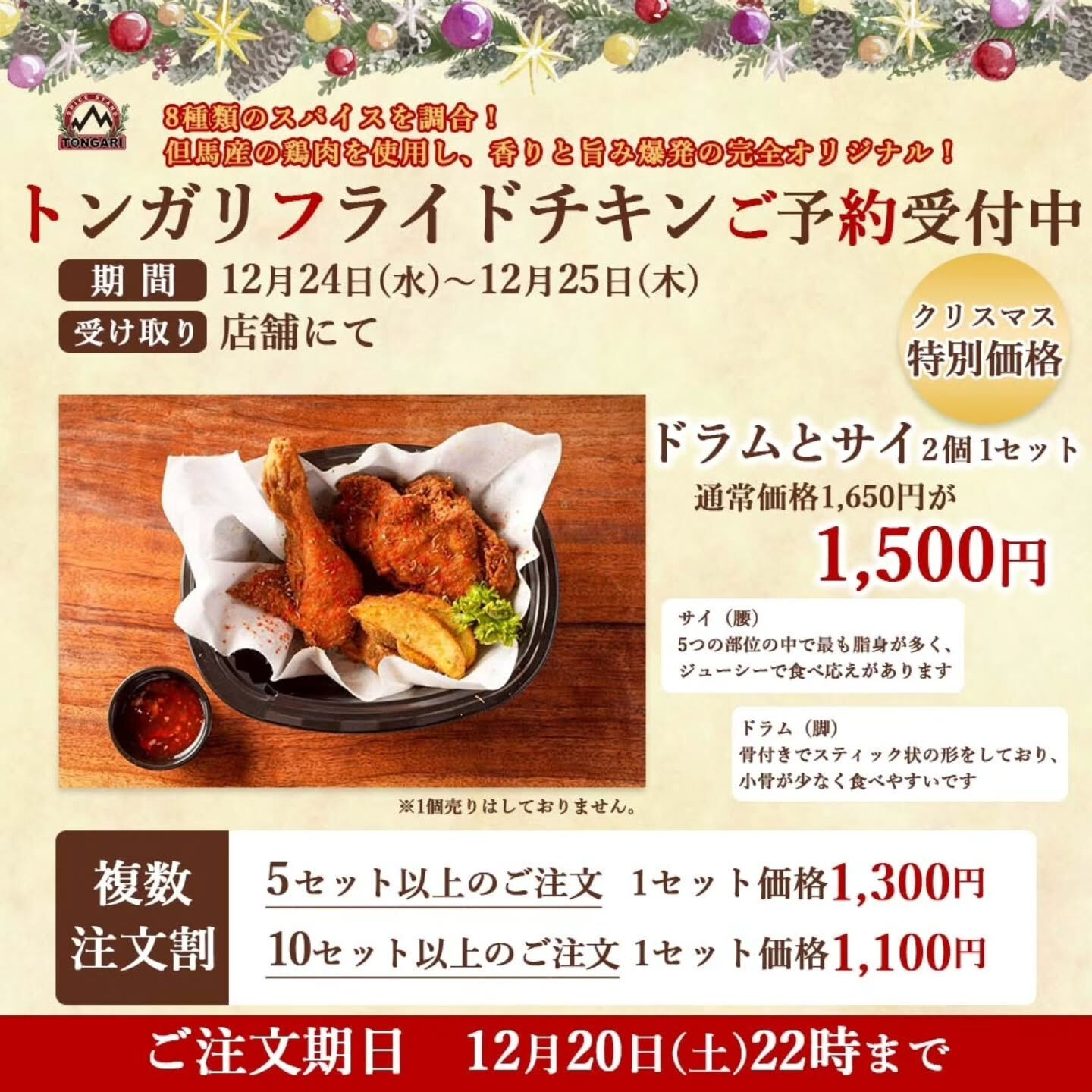 🌿クリスマスチキンのご予約🌿