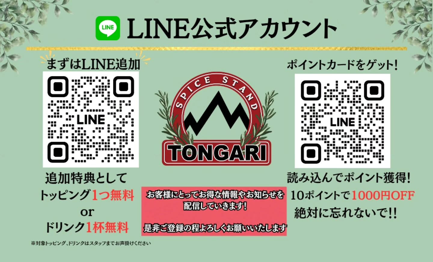 🌿公式LINEアカウント🌿