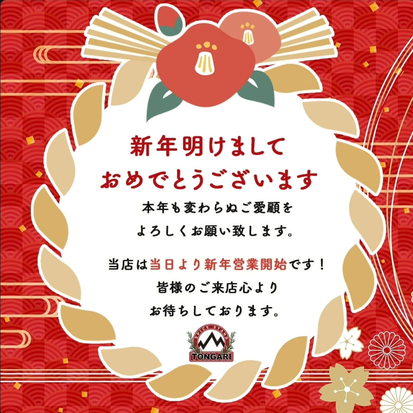 🌿新年のご挨拶🌿